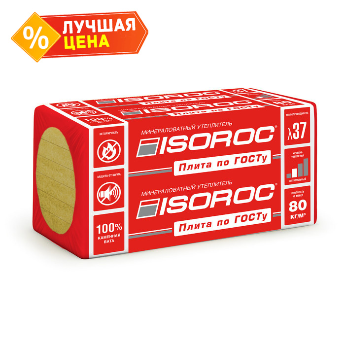 Утеплитель Изорок ПЛИТА по ГОСТу 1000х600х50 мм